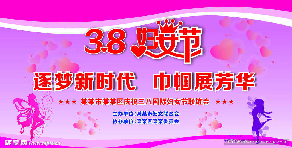 三八妇女节