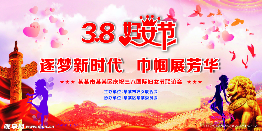 女神节