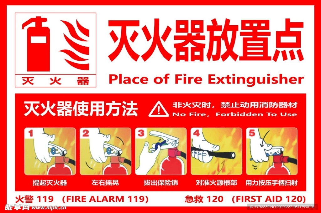 灭火器放置点