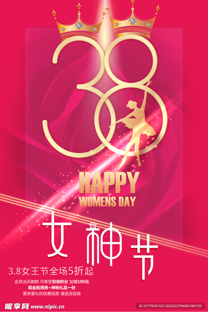 女神节