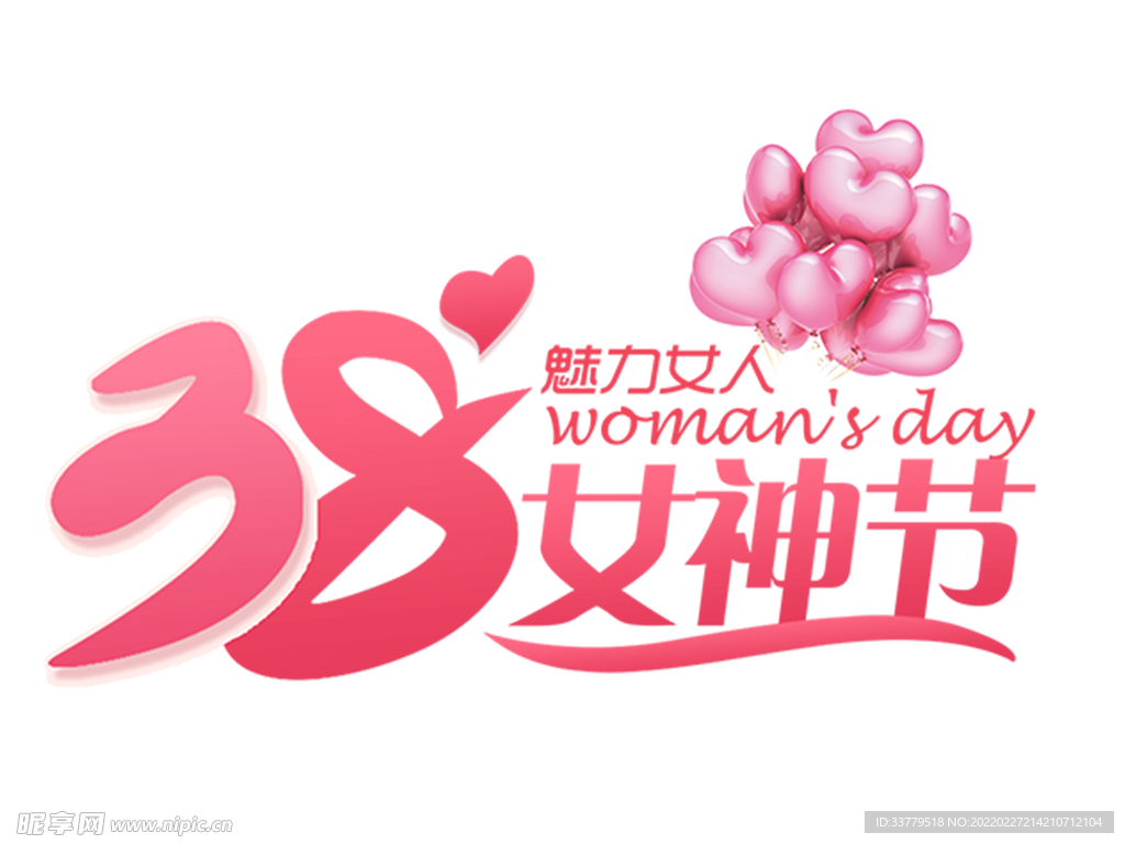 三八妇女节女神节心形