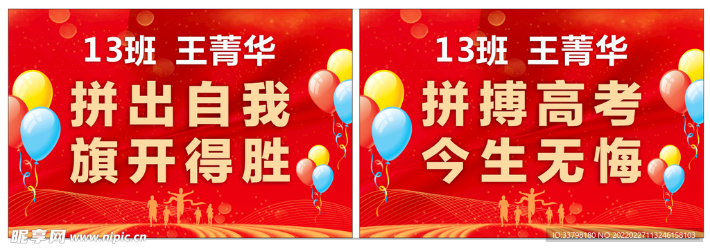 誓师大会