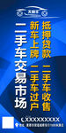 二手车交易市场海报