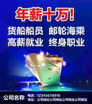 海员招聘