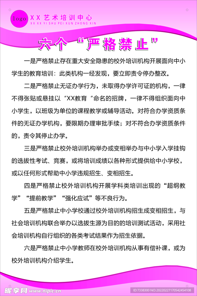艺术学校六个一律