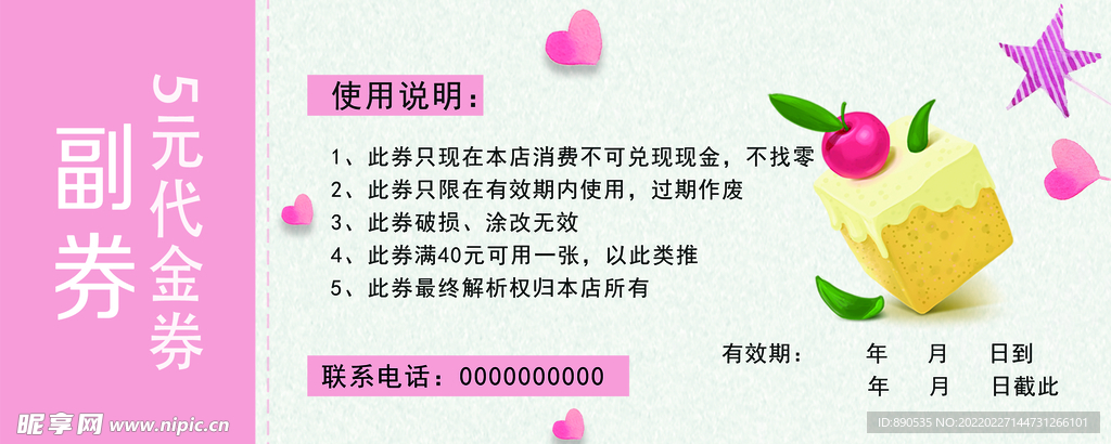 代金券