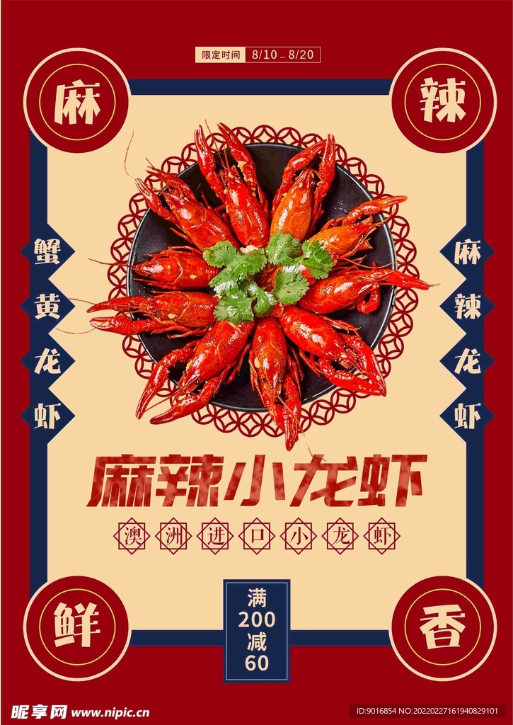 麻辣小龙虾