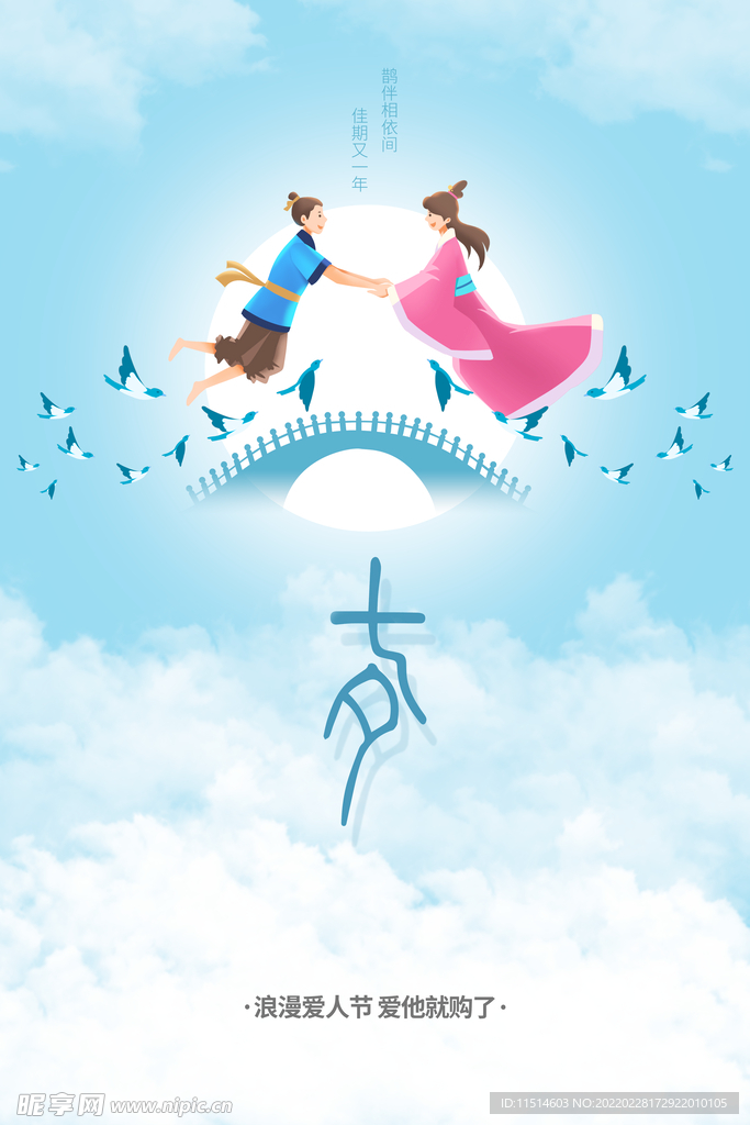 情人节情侣海报