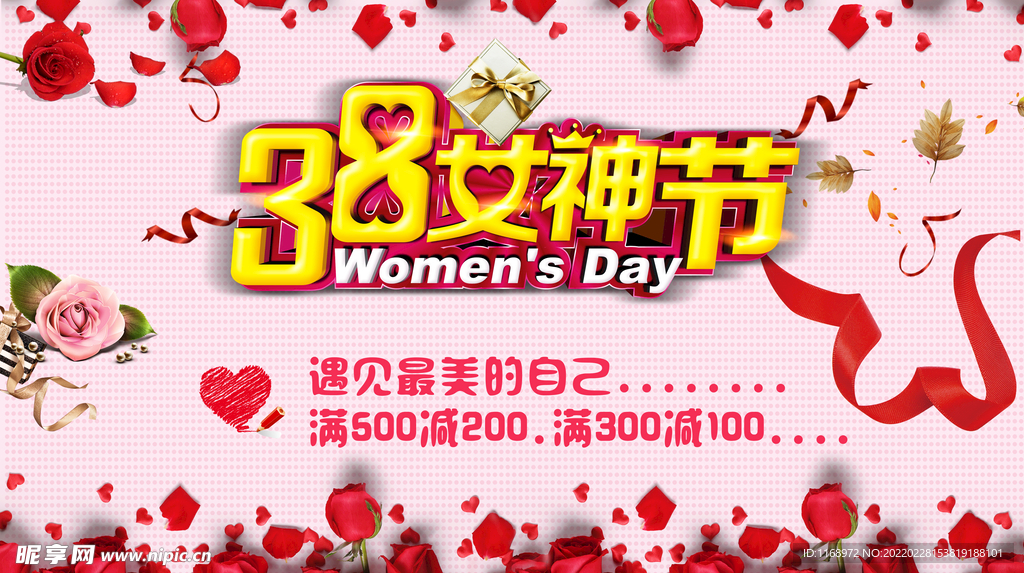 38女神节