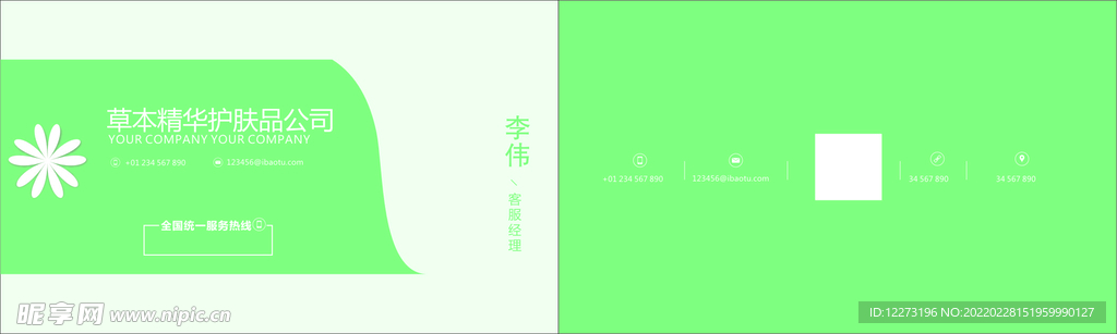简约名片           