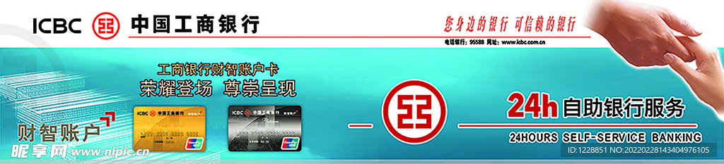 工商 银行