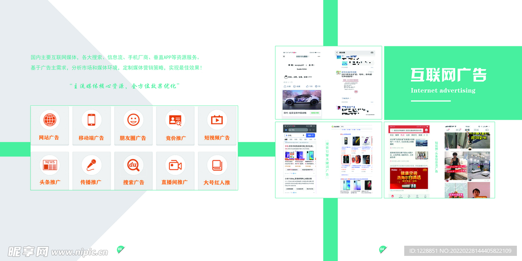 宣传册 互联网