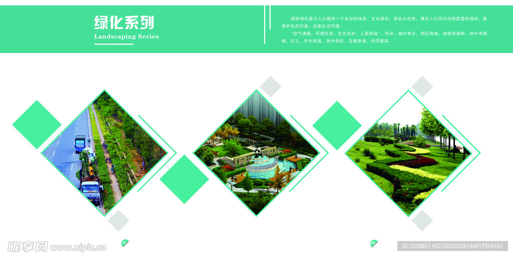 宣传册 绿化