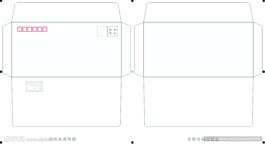 5号信封模版