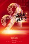  2022年新年海报