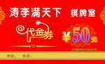 50元代金券