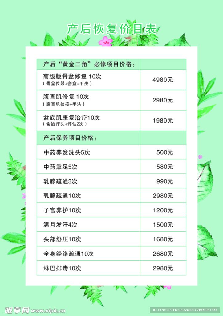 产后恢复价格表