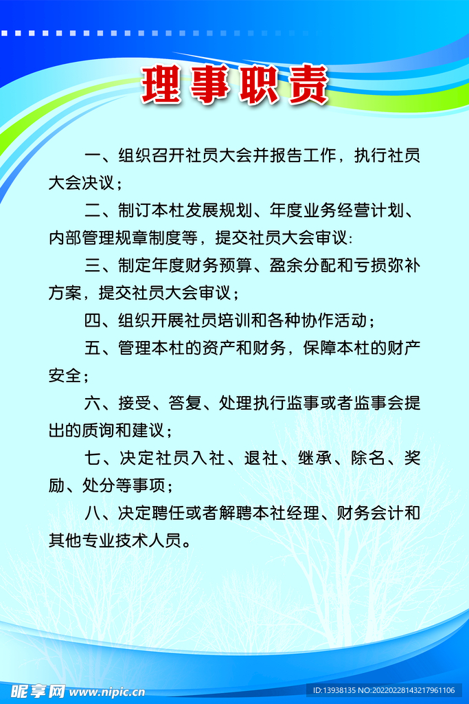 职责制度