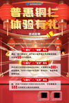 建行金融海报