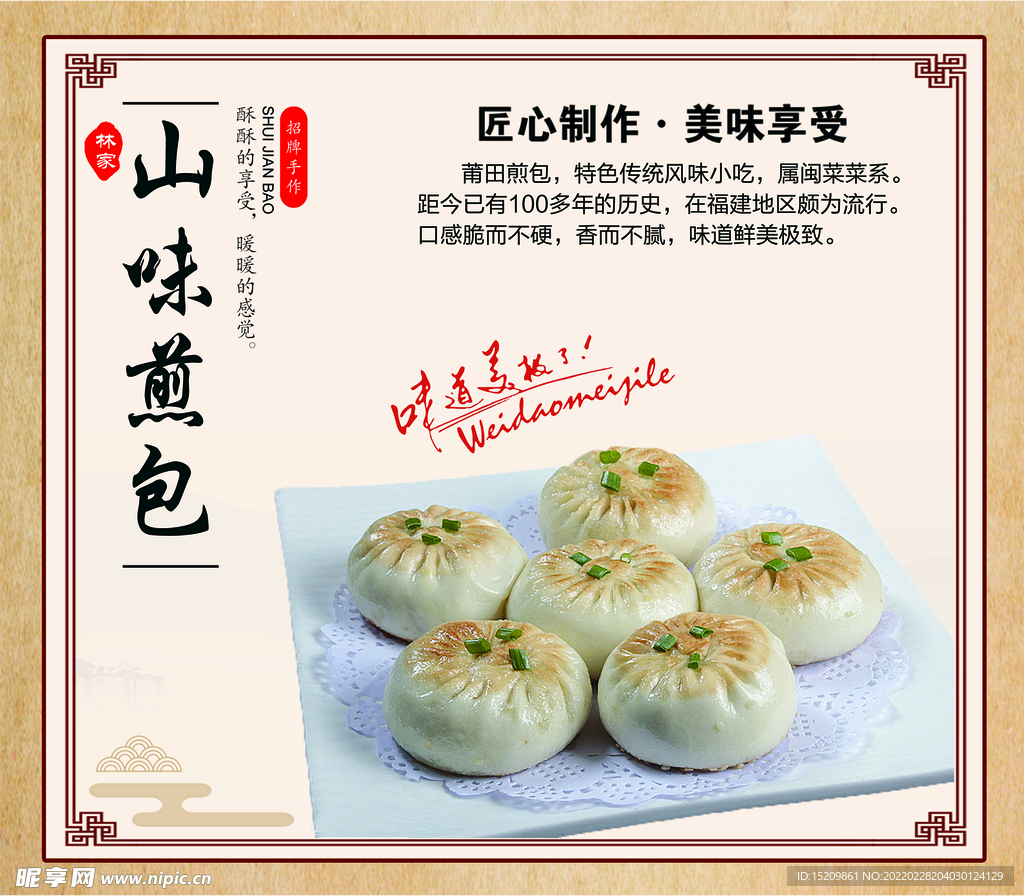 煎包