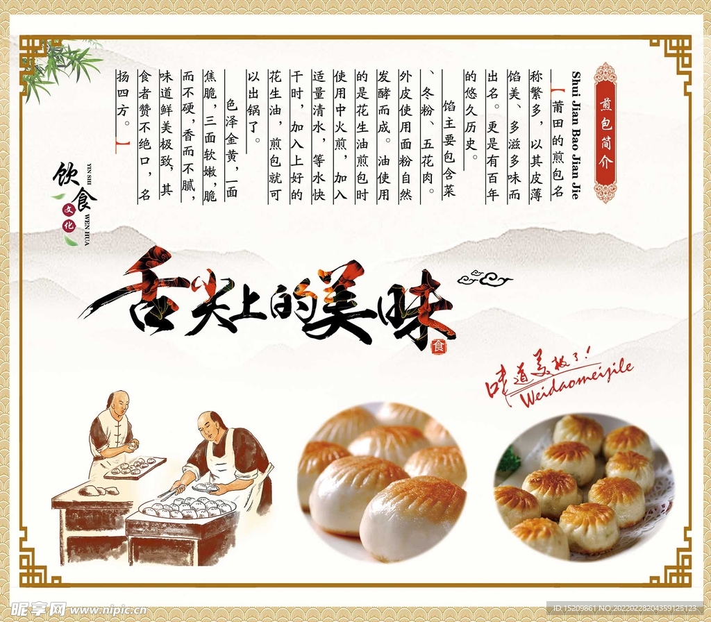 煎包