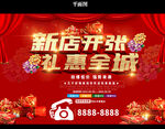 新店开业图片