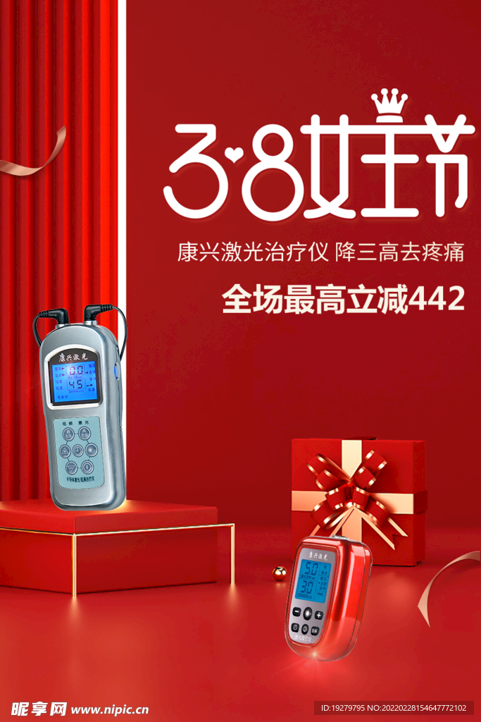 康兴激光治疗仪