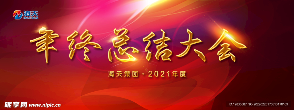 年终总结大会