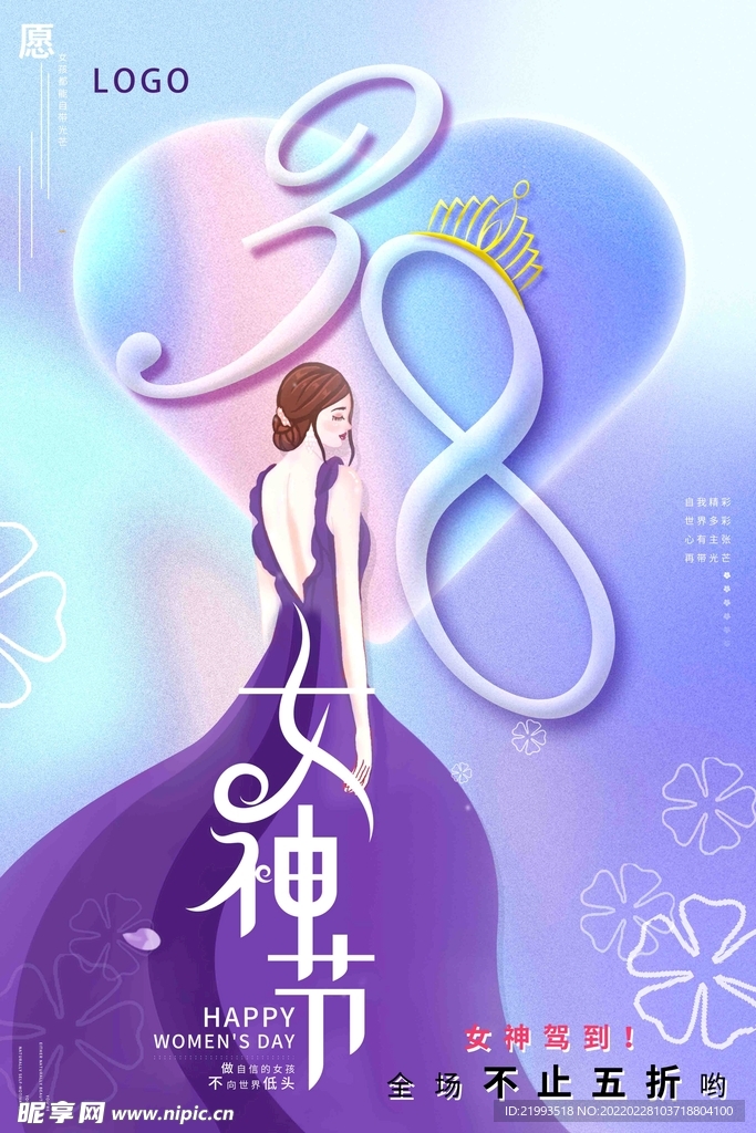 女神节