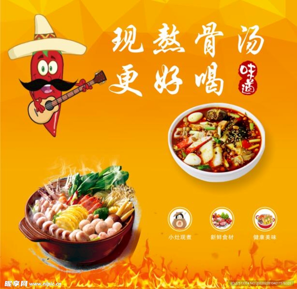 麻辣烫海报