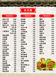 麻辣烫菜单