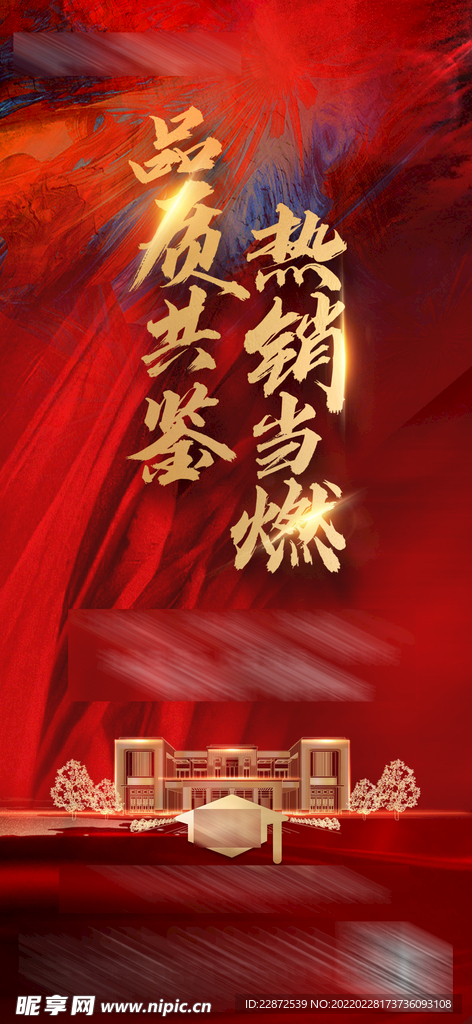 热销