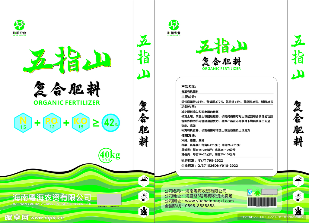 化肥包装