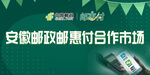 绿色大气邮政邮惠付合作市场海报