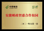 简约大气邮政智慧合作校园铭牌