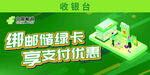 绿色大气邮政商超合作优惠海报