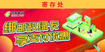红色大气邮政商超合作优惠海报
