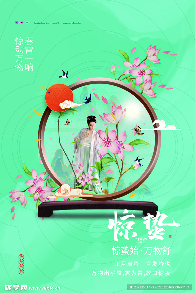 清新绿色简约二十四节气惊蛰