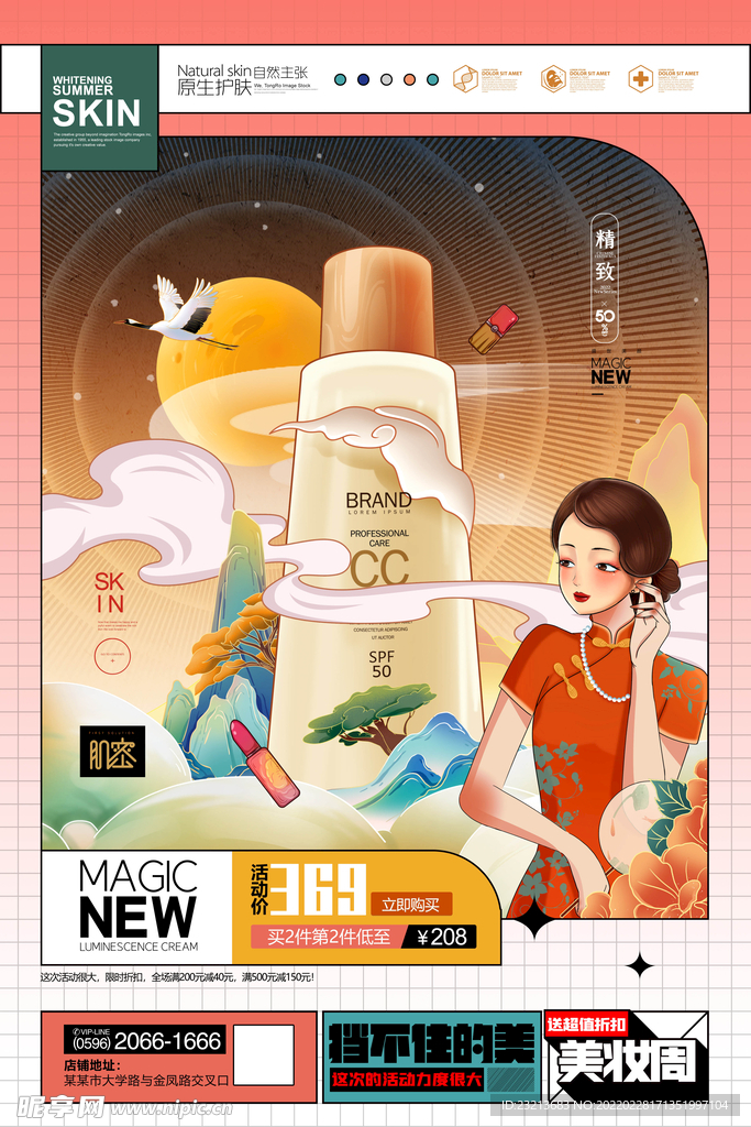 国潮化妆品洗面奶美妆洗发水护肤