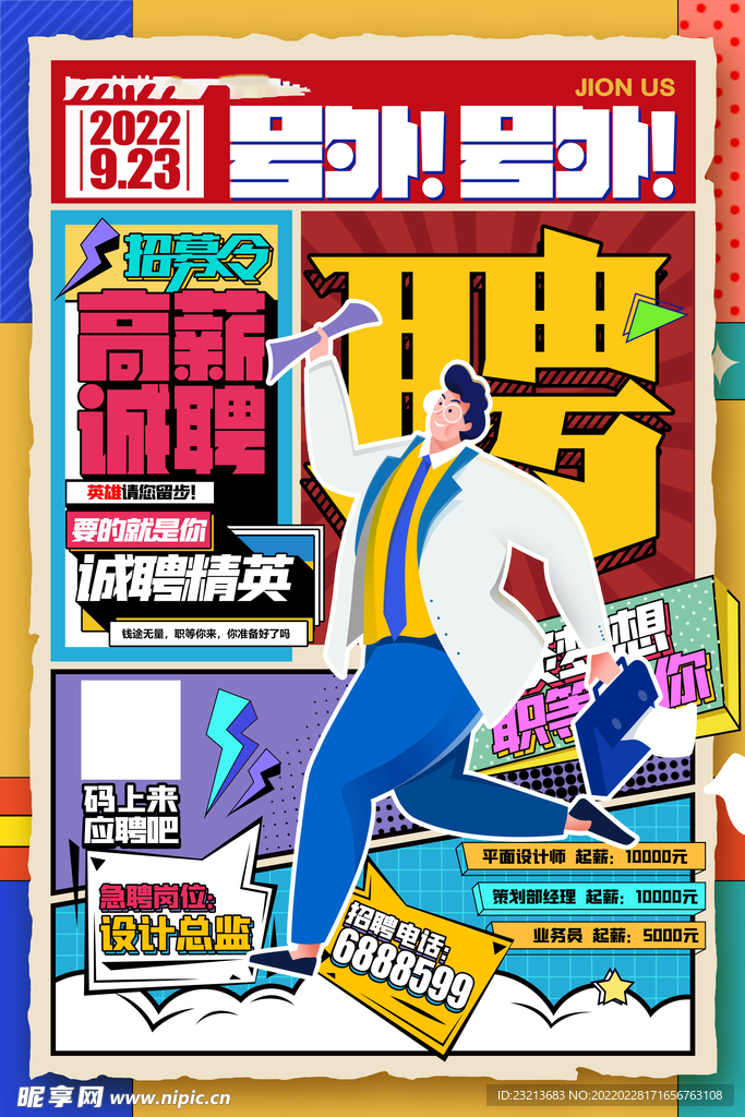 招聘孟菲斯风格校园招聘会招募令