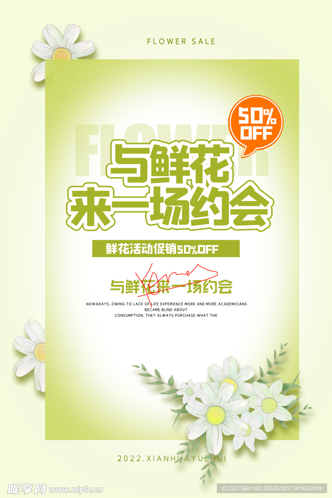绿色鲜花店创意海报设计