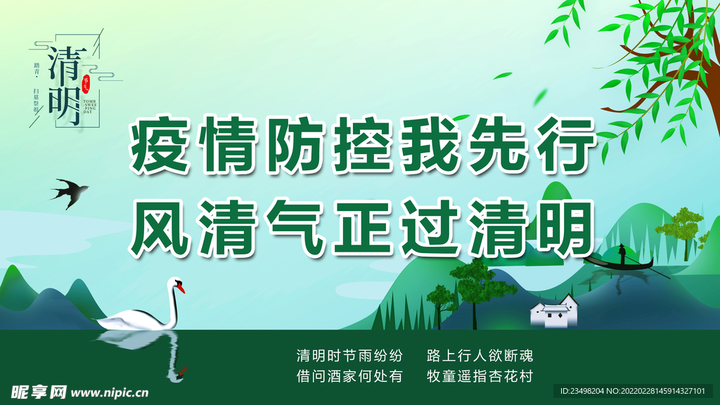 清明节投屏