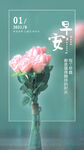 鲜花早安海报