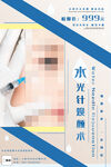 水光针焕颜术