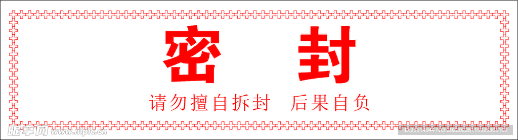 密封条
