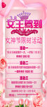 女神节女王驾到海报