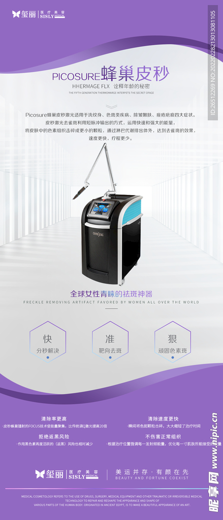 医疗美容海报仪器券