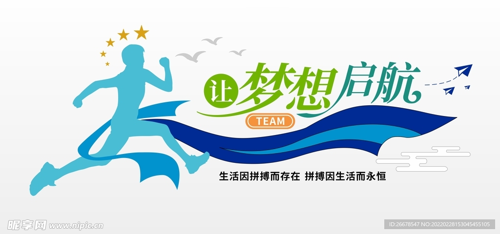 励志文化墙