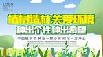 植树节宣传