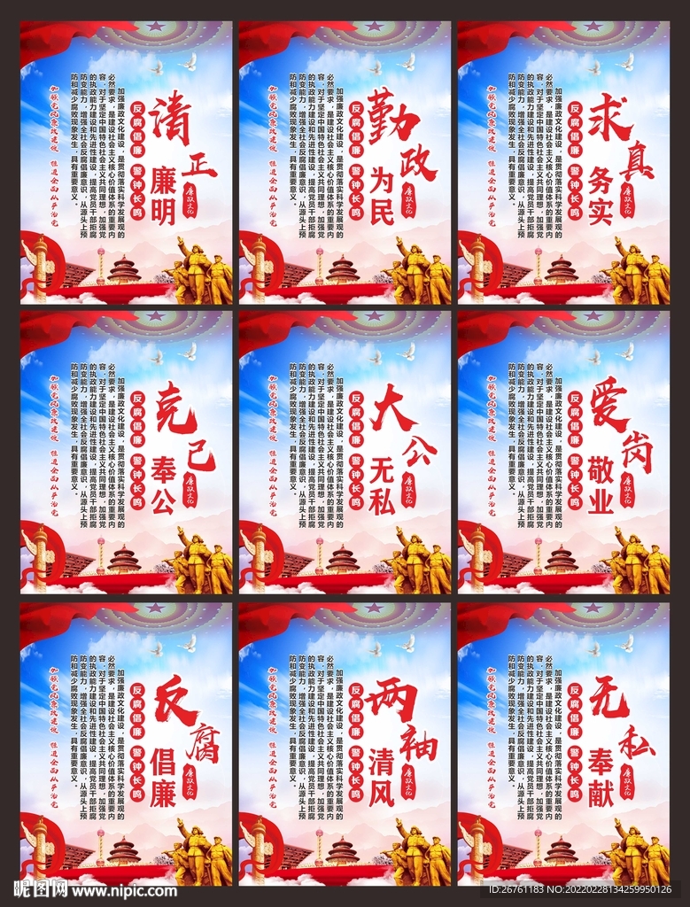 廉政标语